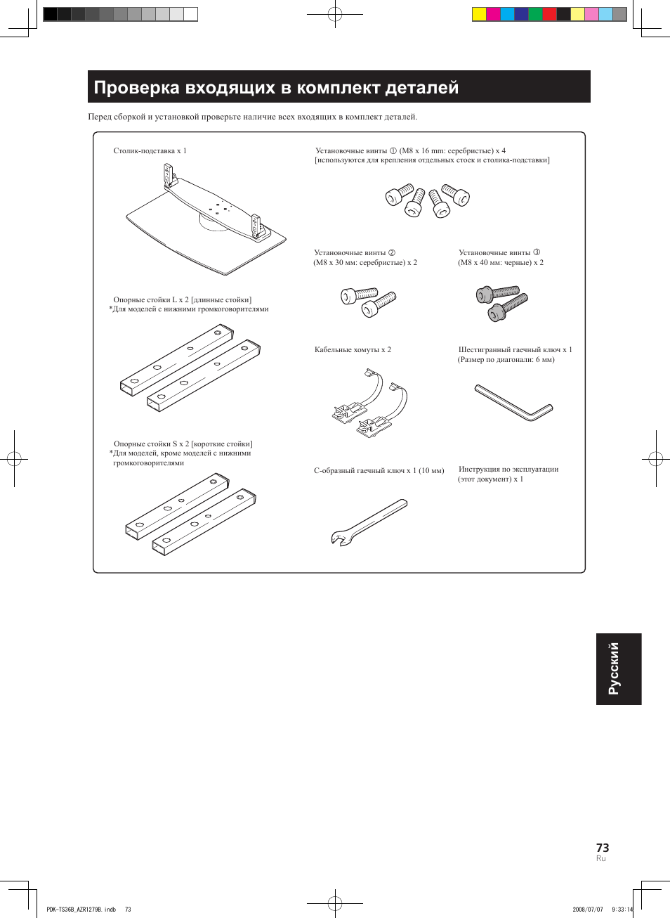 Проверка входящих в комплект деталей, Pyccкий | Pioneer KURO PDK-TS36B User Manual | Page 72 / 82