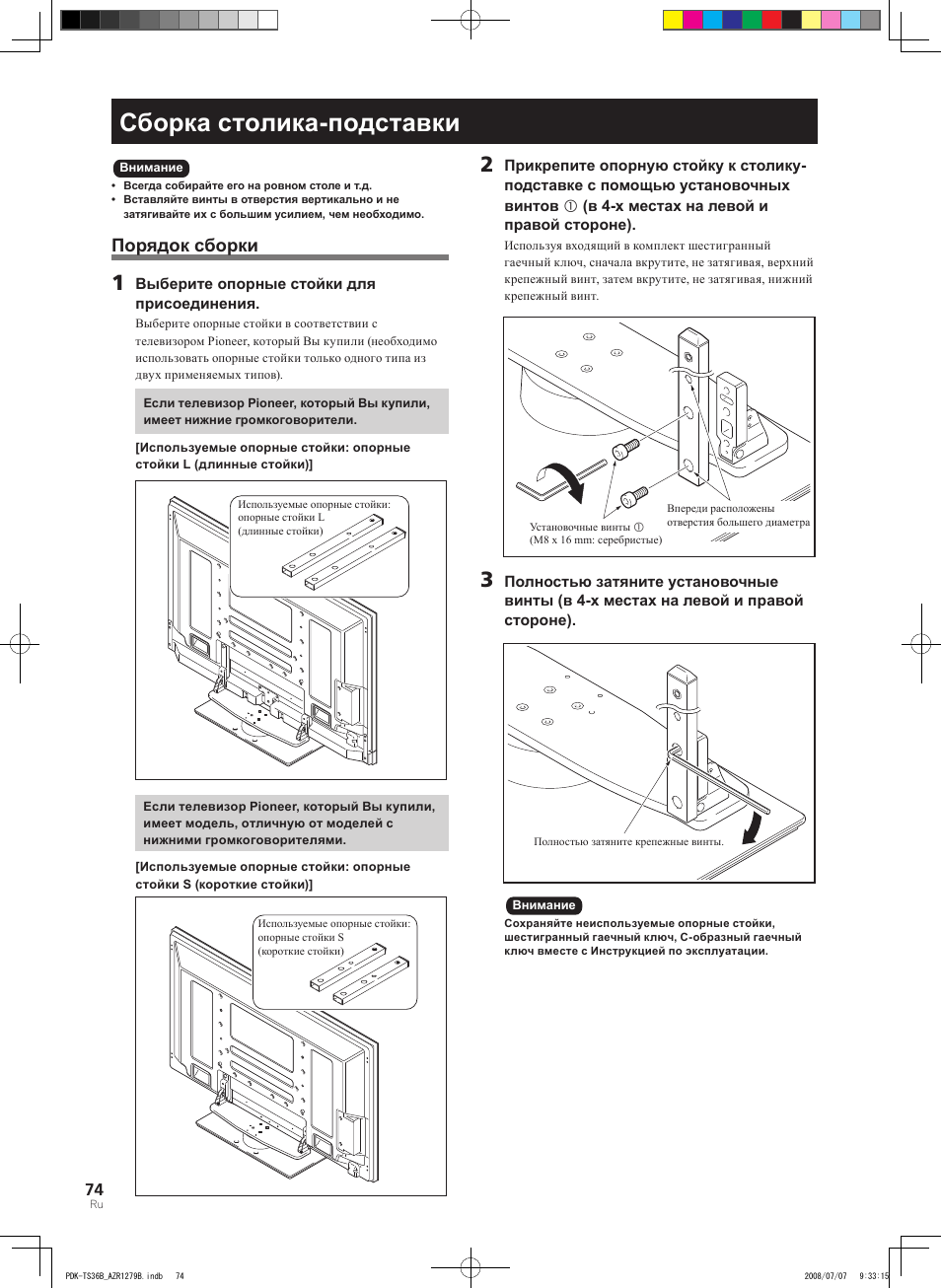 Сборка столика-подставки, Порядок сборки | Pioneer KURO PDK-TS36B User Manual | Page 73 / 82