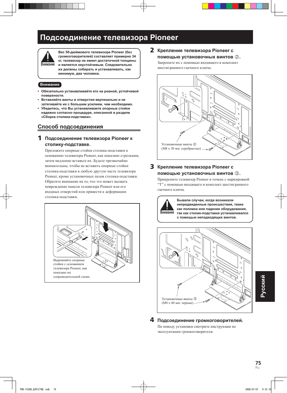 Подсоединение телевизора pioneer, Pyccкий, Способ подсоединения | Pioneer KURO PDK-TS36B User Manual | Page 74 / 82