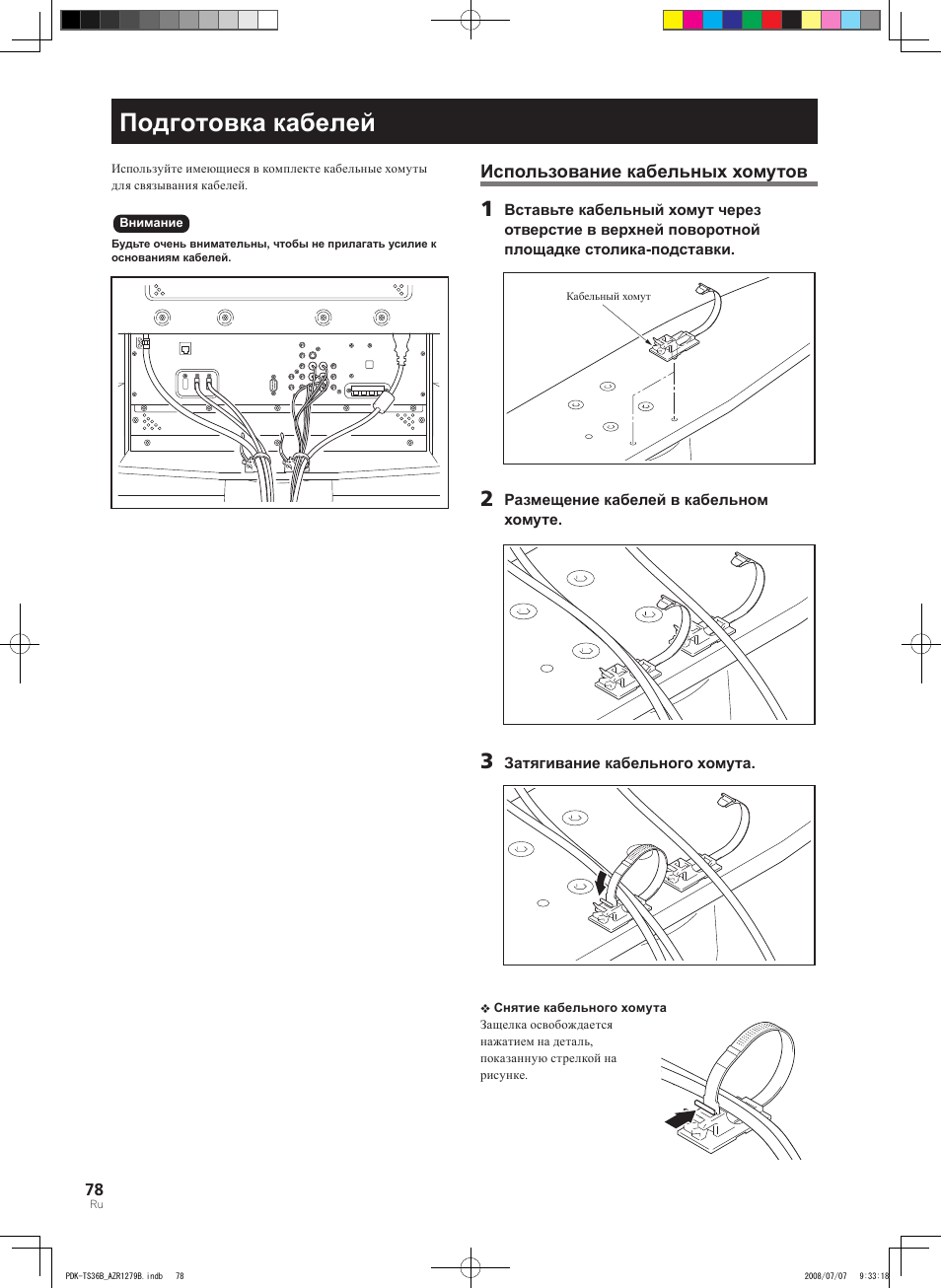 Подготовка кабелей, Использование кабельных хомутов | Pioneer KURO PDK-TS36B User Manual | Page 77 / 82