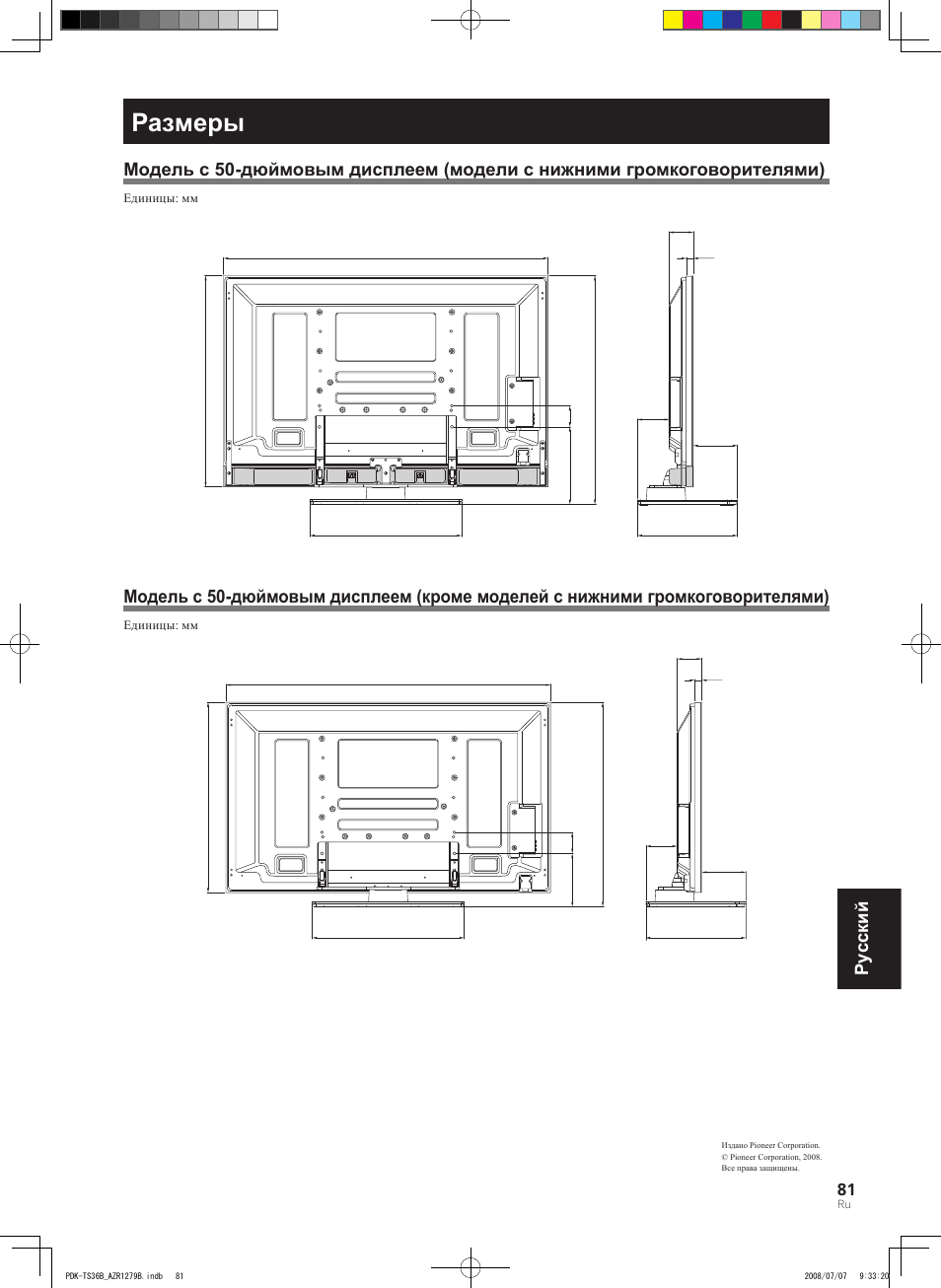 Размеры, Pyccкий | Pioneer KURO PDK-TS36B User Manual | Page 80 / 82