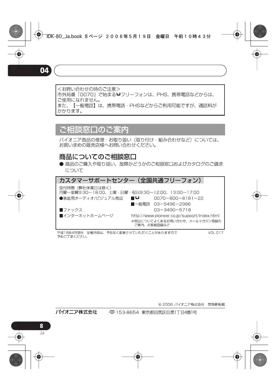 Pioneer IDK-80 User Manual | Page 44 / 45