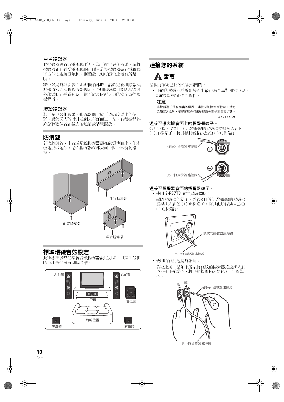 標準環繞音效設定, 連接您的系統 | Pioneer S-RS3TB User Manual | Page 10 / 12