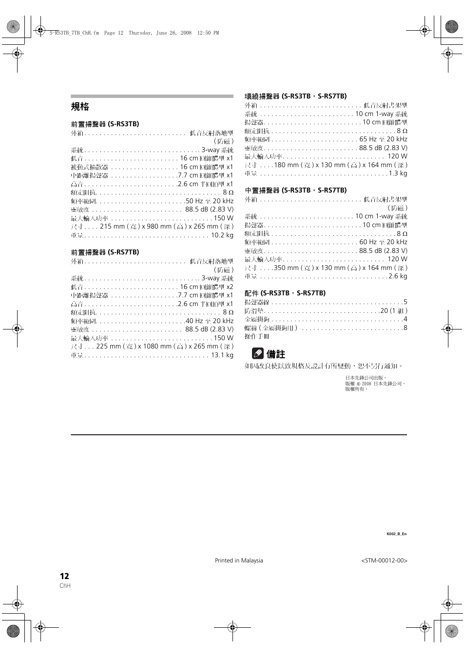 Pioneer S-RS3TB User Manual | Page 12 / 12