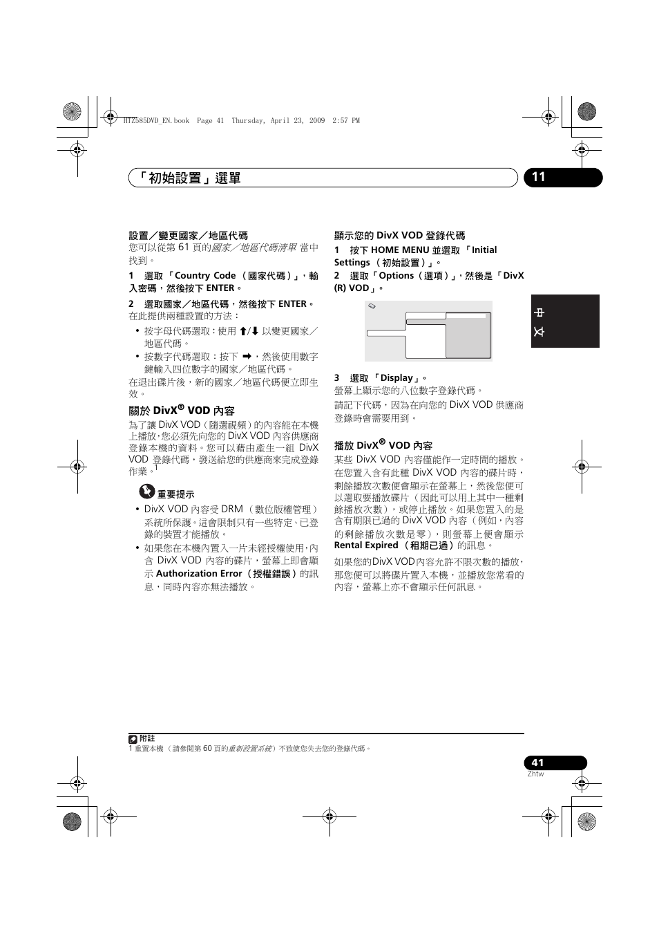 Divx, Vod 內容, 初始設置」選單 11 | Pioneer HTZ-FS30DVD User Manual | Page 103 / 126
