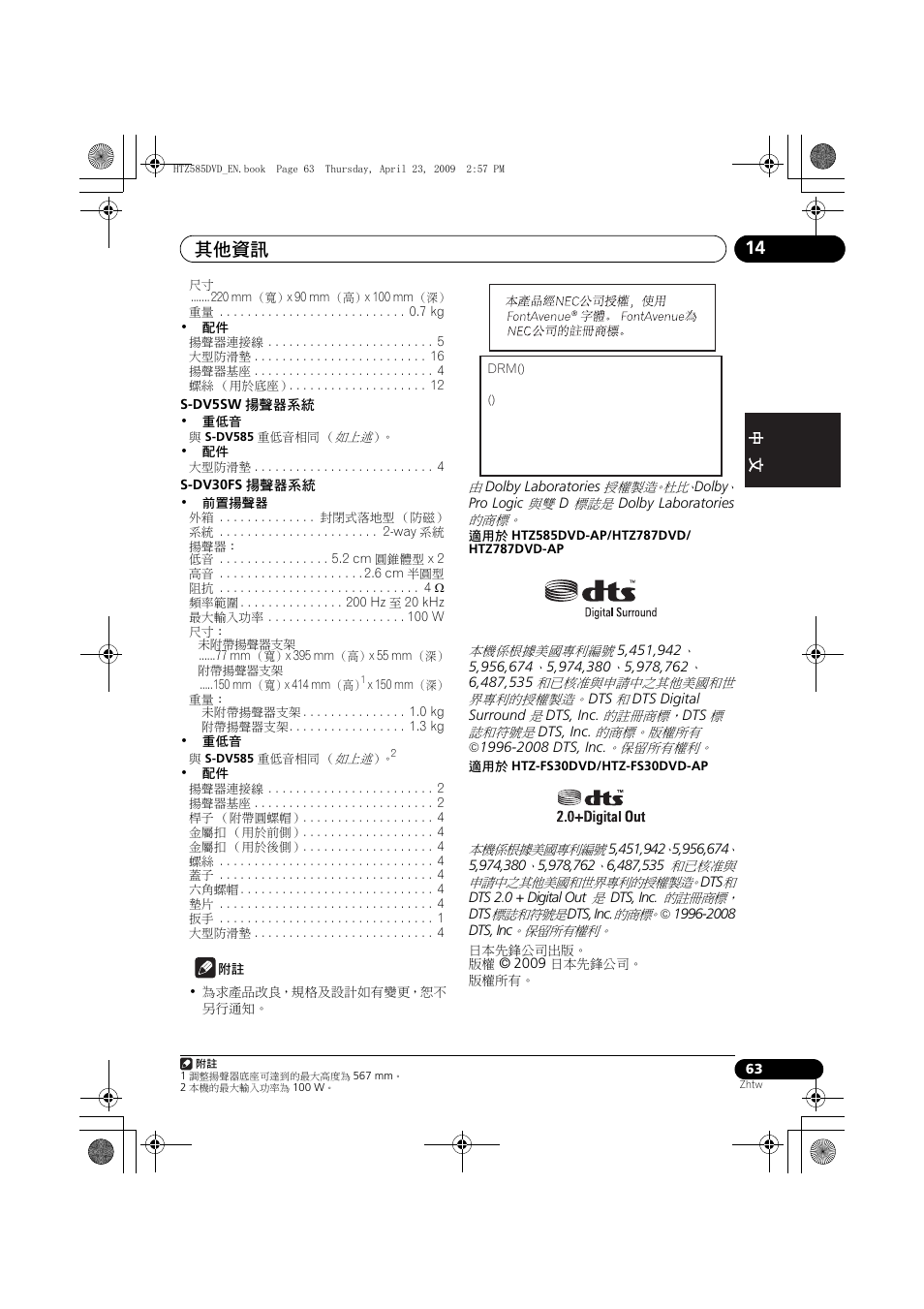 其他資訊 14 | Pioneer HTZ-FS30DVD User Manual | Page 125 / 126