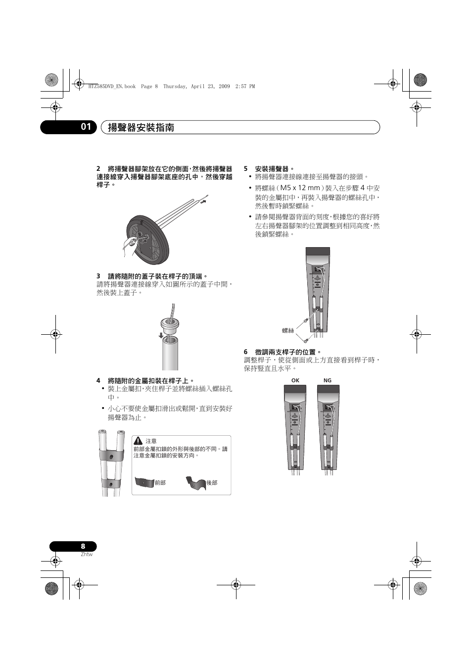 揚聲器安裝指南 01 | Pioneer HTZ-FS30DVD User Manual | Page 70 / 126