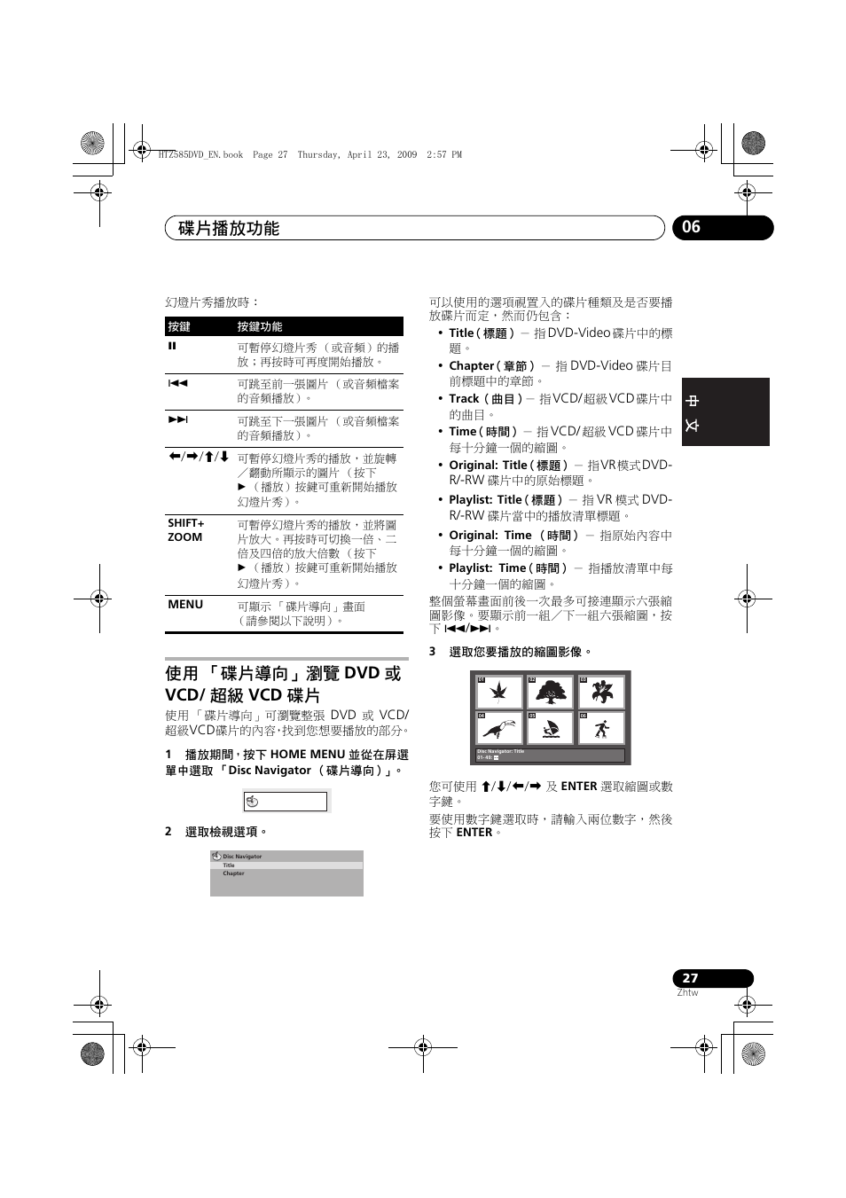 使用 「碟片導向」瀏覽, 碟片播放功能 06, 使用 「碟片導向」瀏覽 dvd 或 vcd/ 超級 vcd 碟片 | Pioneer HTZ-FS30DVD User Manual | Page 89 / 126