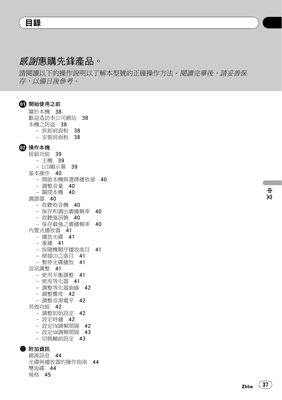 Pioneer Super Tuner III D DEH-1050E User Manual | Page 37 / 56