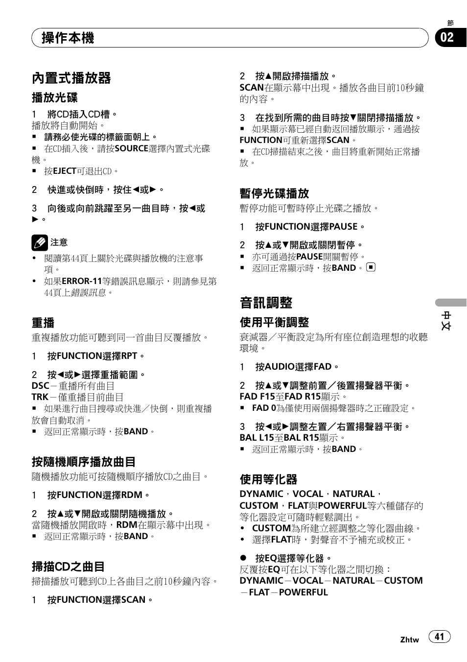 內置式播放器 41, 播放光碟 41, 重播 41 | 按隨機順序播放曲目 41, 掃描cd之曲目 41, 暫停光碟播放 41, 音訊調整 41, 使用平衡調整 41, 使用等化器 41, 見第41頁 | Pioneer Super Tuner III D DEH-1050E User Manual | Page 41 / 56