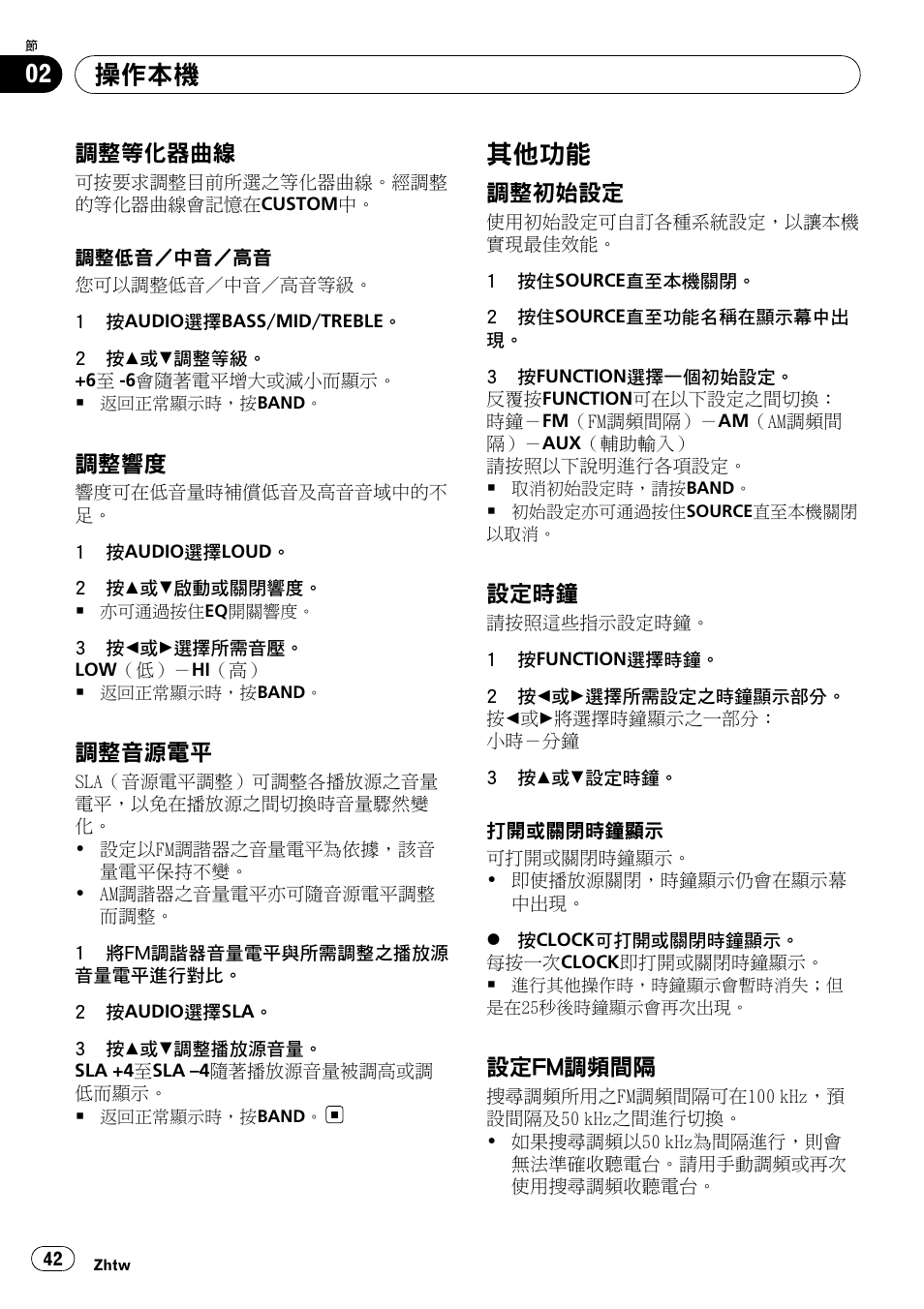 調整等化器曲線 42, 調整響度 42, 調整音源電平 42 | 其他功能 42, 調整初始設定 42, 設定時鐘 42, 設定fm調頻間隔 42, 其他功能, 操作本機, 調整等化器曲線 | Pioneer Super Tuner III D DEH-1050E User Manual | Page 42 / 56