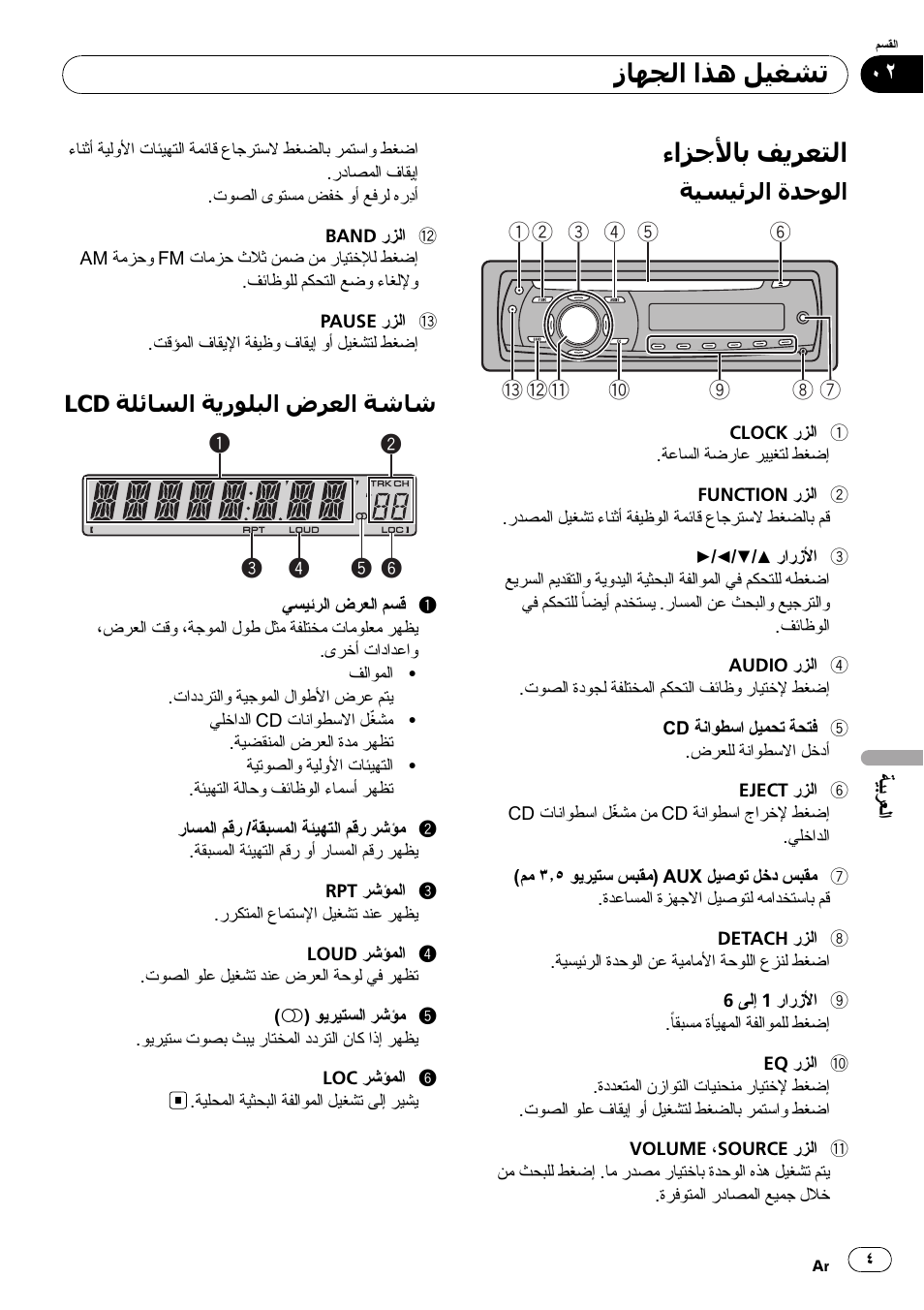 Pioneer Super Tuner III D DEH-1050E User Manual | Page 53 / 56