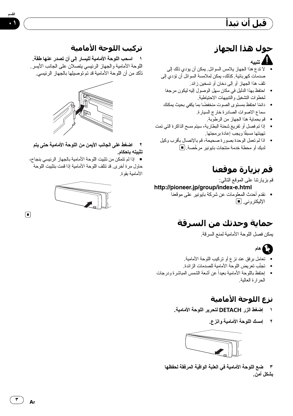 Pioneer Super Tuner III D DEH-1050E User Manual | Page 54 / 56