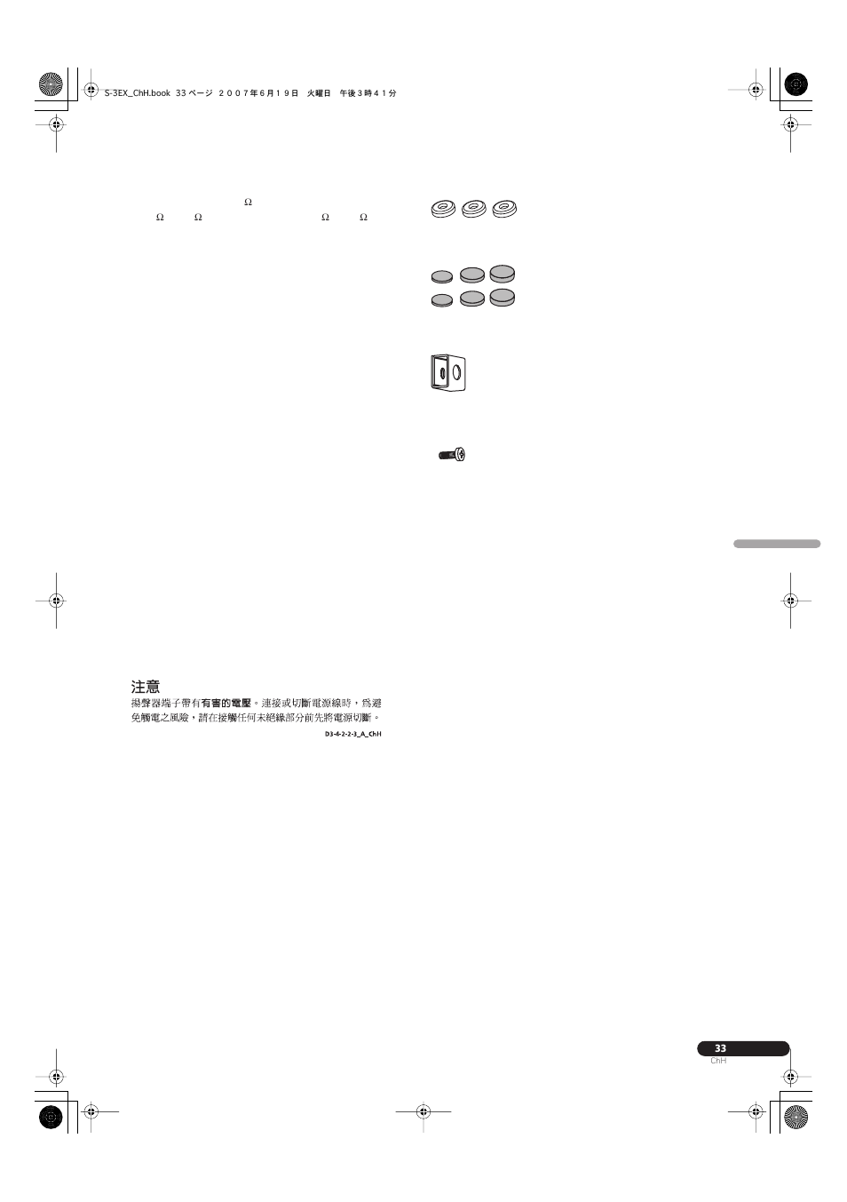 Pioneer S-3EX User Manual | Page 33 / 52