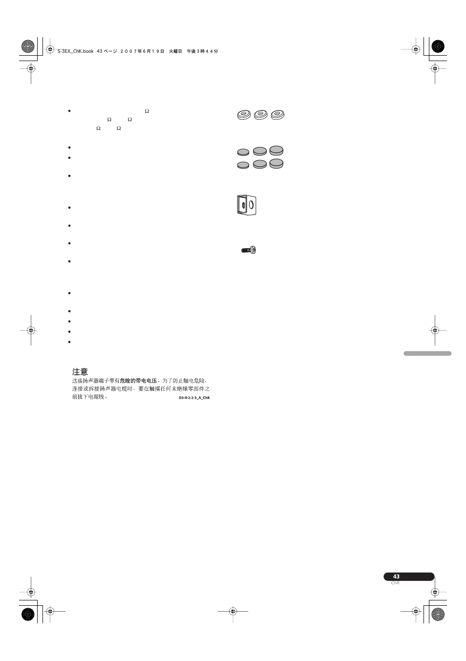 Pioneer S-3EX User Manual | Page 43 / 52
