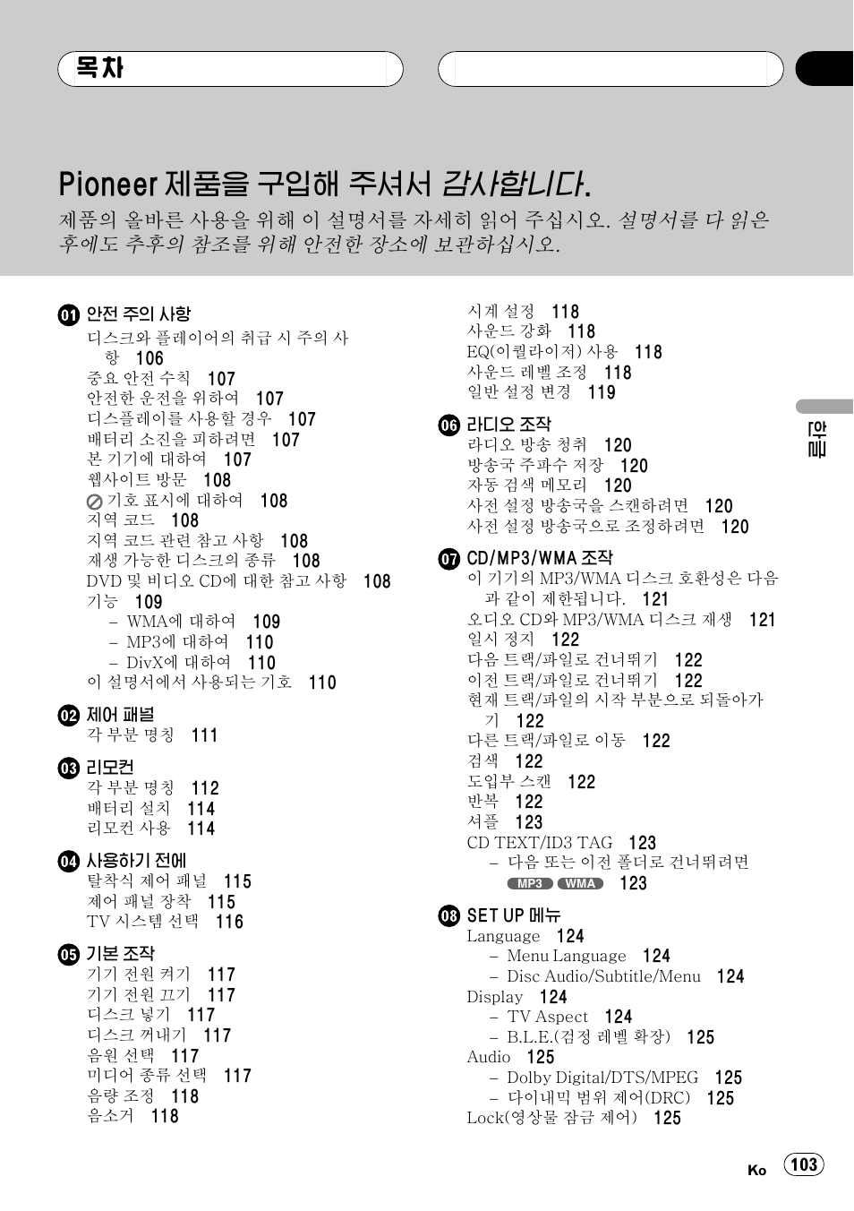 Pioneer DVH-3950MP User Manual | Page 103 / 154