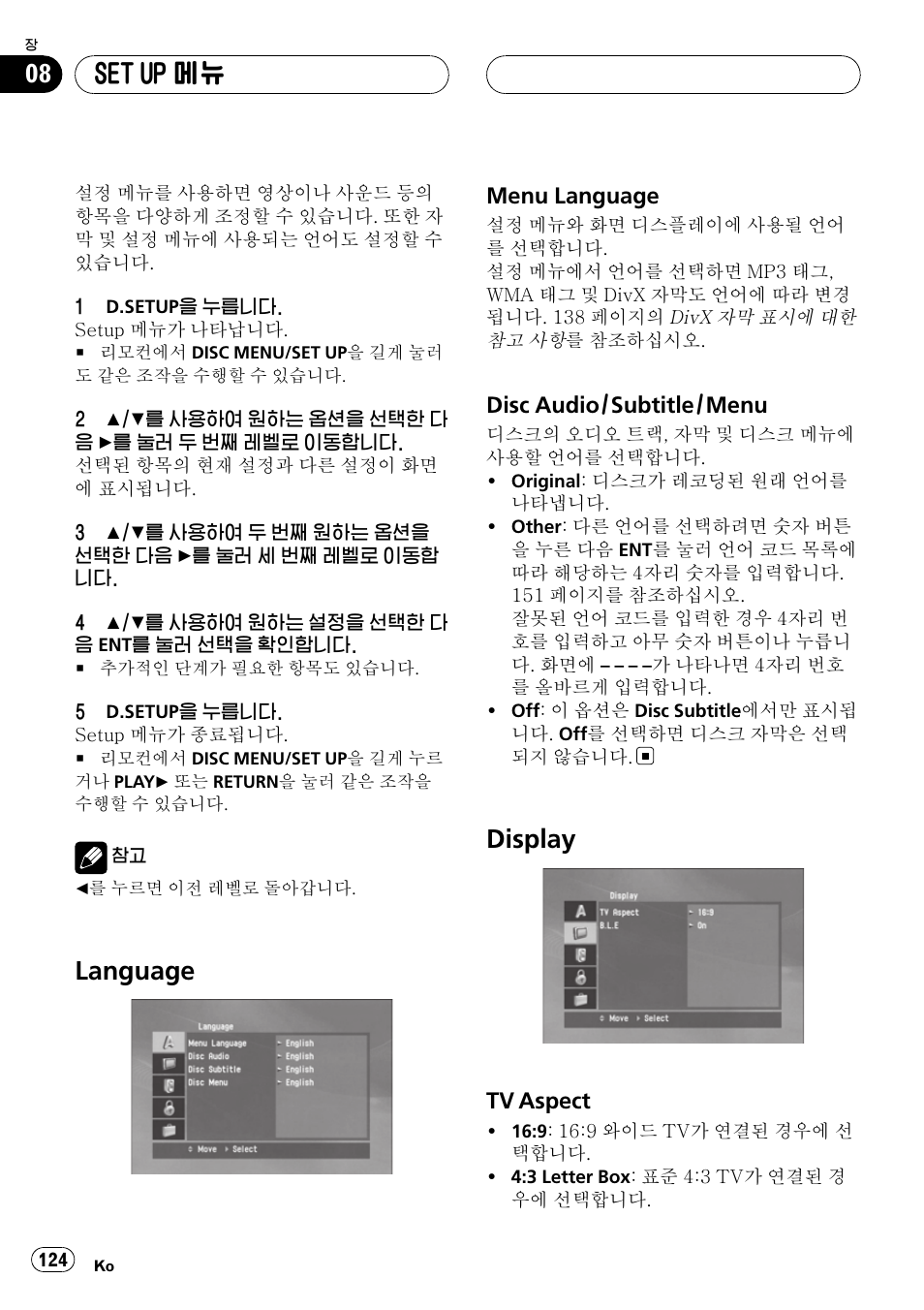 Set up 메뉴 language, Menu language 124, Disc audio/subtitle/menu 124 | Display, Tv aspect 124, Language, Set up 메뉴, Menu language, Disc audio/subtitle/menu, Tv aspect | Pioneer DVH-3950MP User Manual | Page 124 / 154