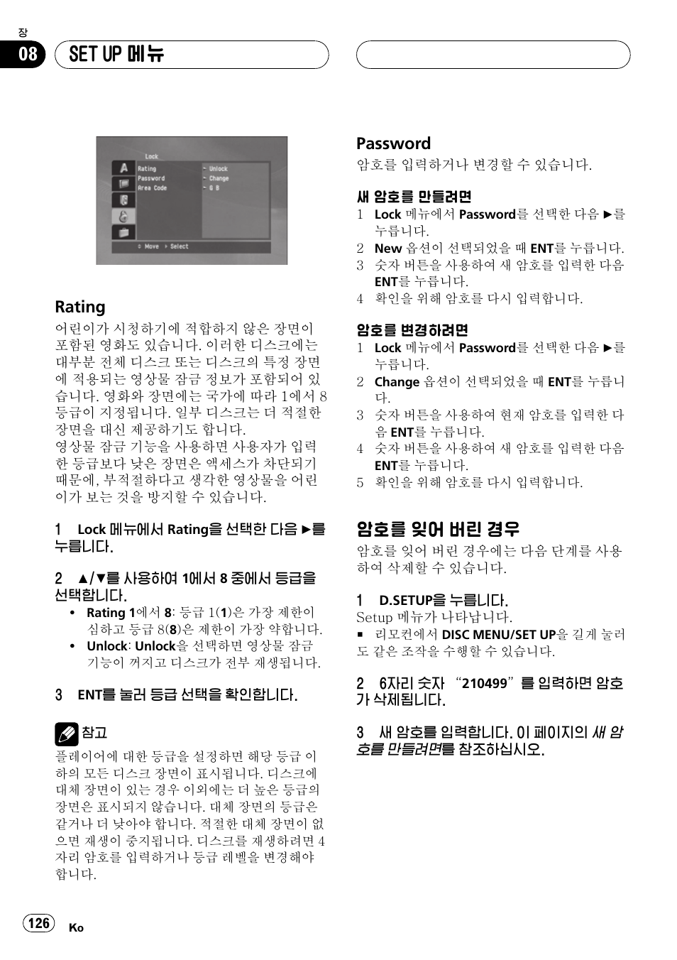 Rating 126, Password 126, 암호를 잊어 버린 경우 126 | Set up 메뉴, Rating, Password, 암호를 잊어 버린 경우 | Pioneer DVH-3950MP User Manual | Page 126 / 154