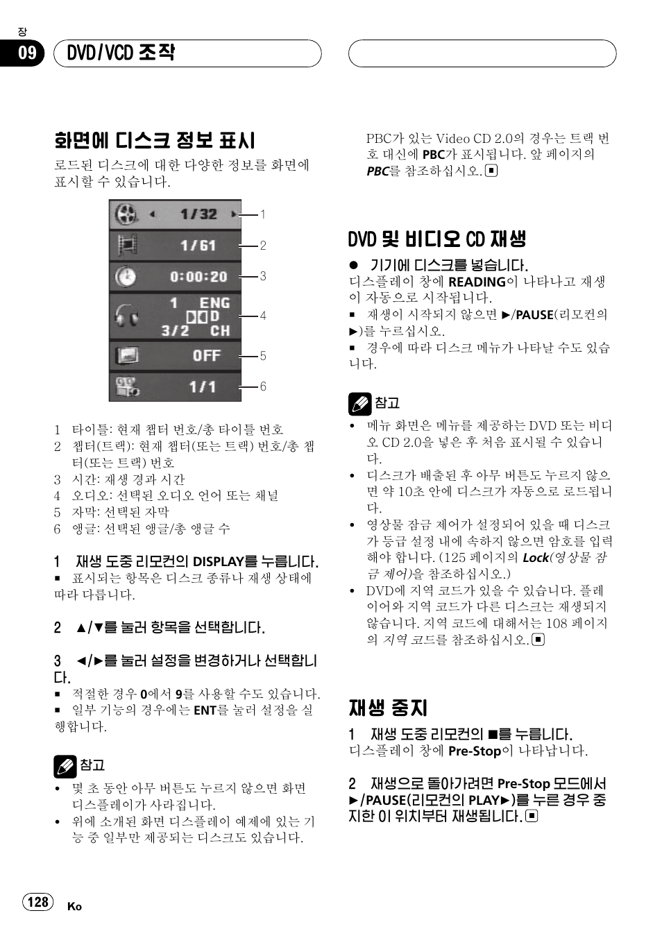Dvd/vcd 조작, 화면에 디스크 정보 표시 128 dvd, 및 비디오 cd 재생 128 | 재생 중지 128, 화면에 디스크 정보 표시, Dvd 및 비디오 cd 재생, 재생 중지 | Pioneer DVH-3950MP User Manual | Page 128 / 154