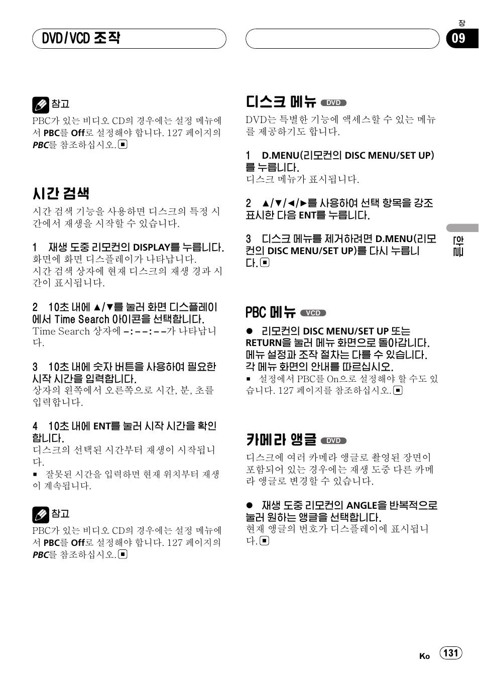 시간 검색 131, 디스크 메뉴, 카메라 앵글 | 시간 검색, Pbc 메뉴, Dvd/vcd 조작 | Pioneer DVH-3950MP User Manual | Page 131 / 154