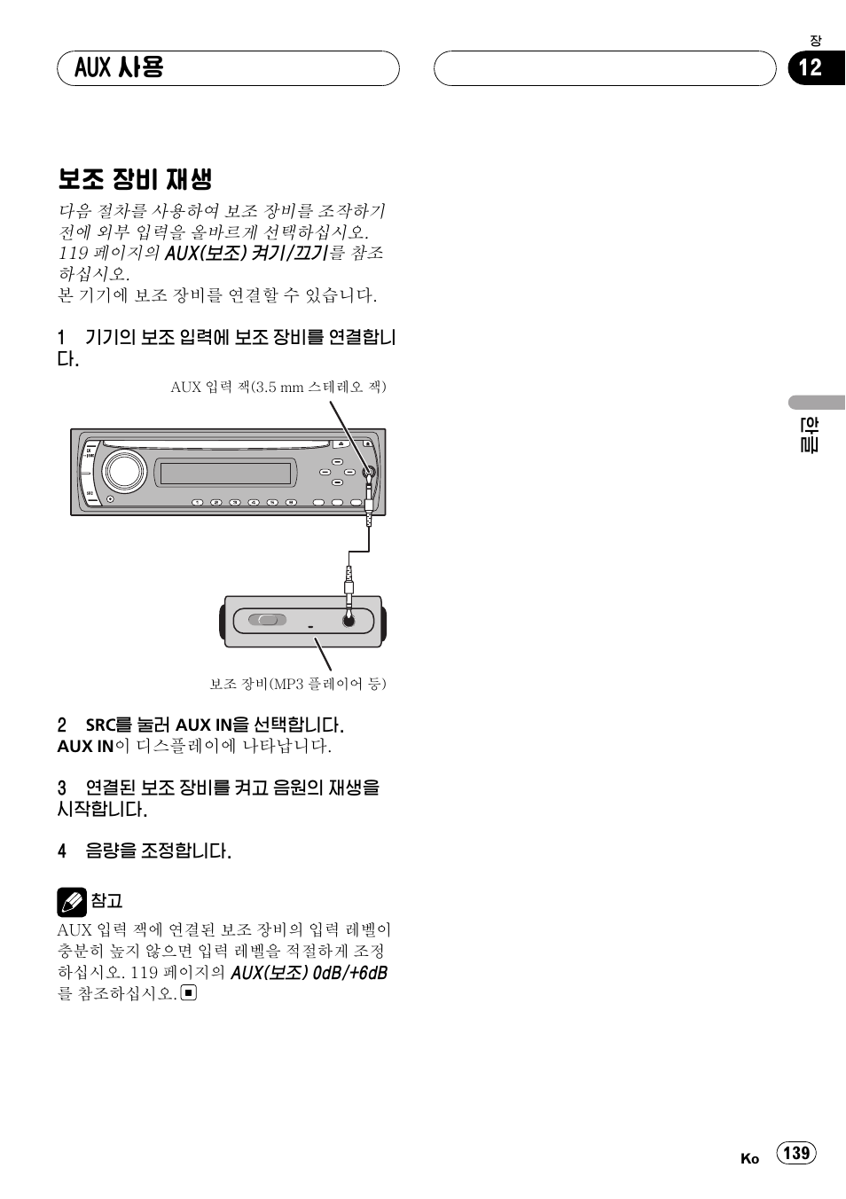 Aux 사용, 보조 장비 재생 139, 보조 장비 재생 | Pioneer DVH-3950MP User Manual | Page 139 / 154