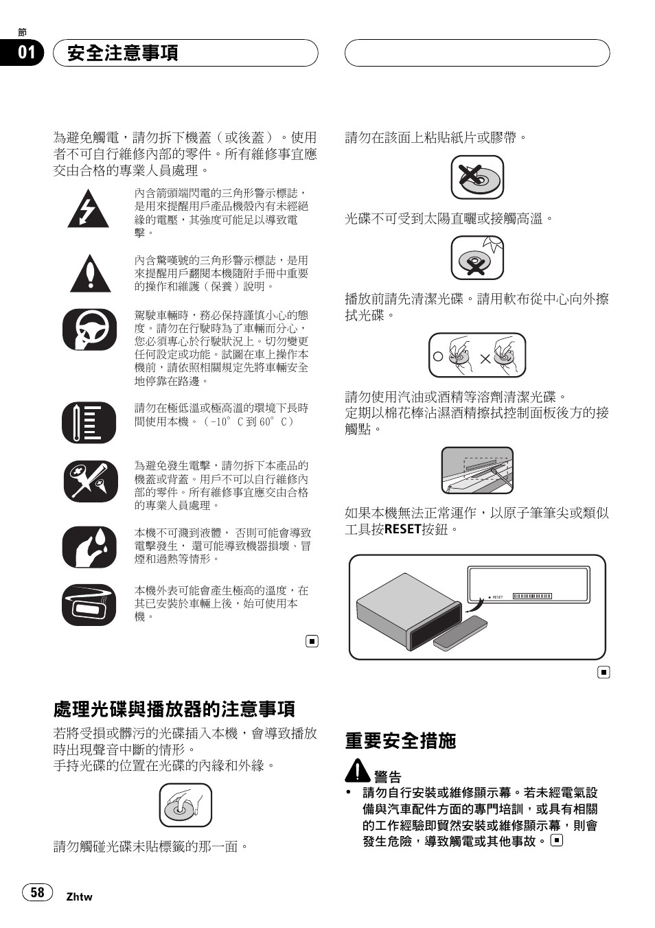 安全注意事項 處理光碟與播放器的注意事項 58, 重要安全措施 58, 處 理 光碟與播放器的注意事項 | 重要安全措施, 安全注意事項 | Pioneer DVH-3950MP User Manual | Page 58 / 154