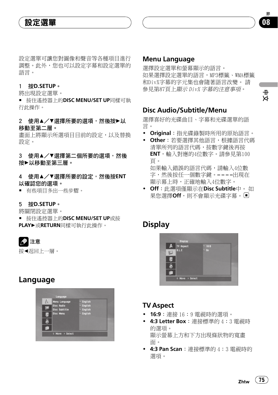 設定選單 language, Menu language 75, Disc audio/subtitle/menu 75 | Display, Tv aspect 75, Language, 設定選單 | Pioneer DVH-3950MP User Manual | Page 75 / 154