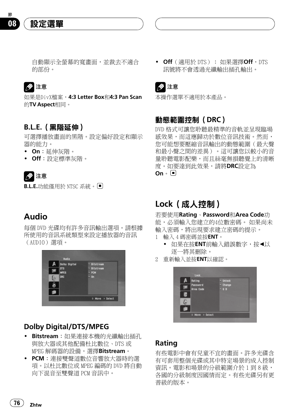 B.l.e.（黑階延伸） 76, Audio, Dolby digital/dts/mpeg 76 | 動態範圍控制（drc） 76, Lock, 成人控制） 76, Rating 76, Lock （成人控制, 設定選單 | Pioneer DVH-3950MP User Manual | Page 76 / 154