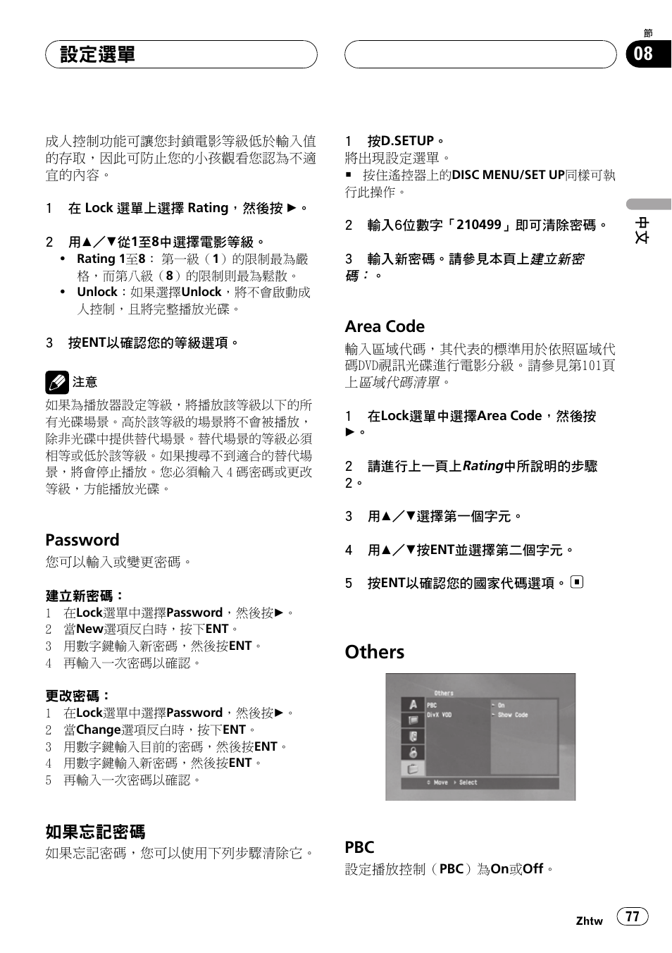Password 77, 如果忘記密碼 77, Area code 77 | Others, Pbc 77, 設定選單, Password, 如果忘記密碼, Area code | Pioneer DVH-3950MP User Manual | Page 77 / 154