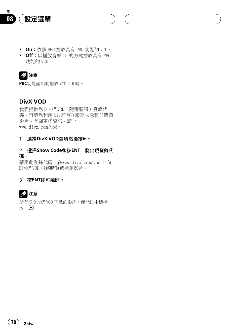 Divx vod 78, 設定選單, Divx vod | Pioneer DVH-3950MP User Manual | Page 78 / 154