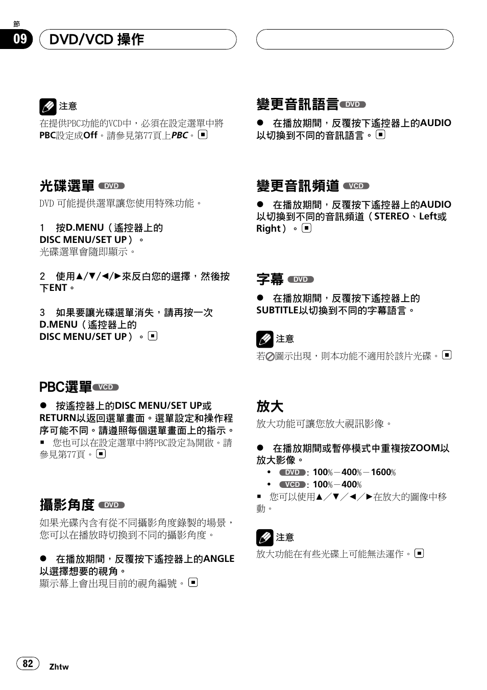 光碟選單, 攝影角度, 變更音訊語言 | 變更音訊頻道, 放大 82, Pbc選單, Dvd/vcd 操作 | Pioneer DVH-3950MP User Manual | Page 82 / 154
