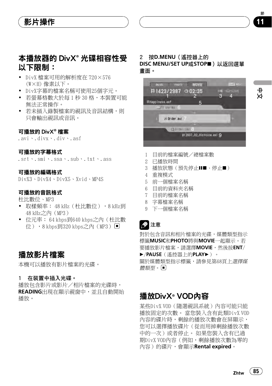 影片操作, 本播放器的 divx 光碟相容性受以下限, 制： 85 | 播放影片檔案 85, 播放divx vod內容 85, 本播放器的 divx, 光碟相容性受 以下限制, 播放影片檔案, 播放divx, Vod內容 | Pioneer DVH-3950MP User Manual | Page 85 / 154