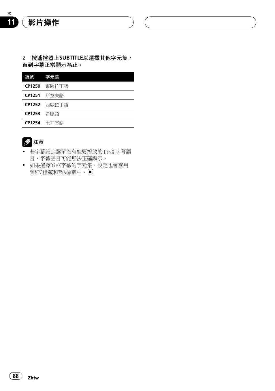影片操作 | Pioneer DVH-3950MP User Manual | Page 88 / 154
