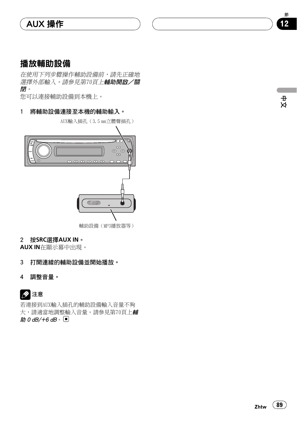 Aux 操作, 播放輔助設備 89, 播放輔助設備 | Pioneer DVH-3950MP User Manual | Page 89 / 154