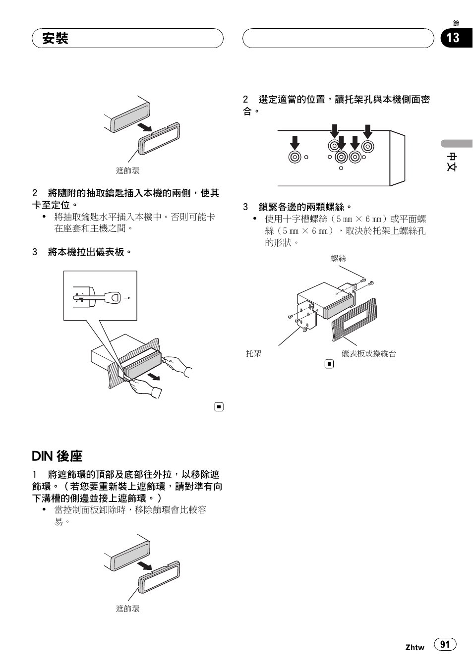 後座 91, Din 後座 | Pioneer DVH-3950MP User Manual | Page 91 / 154