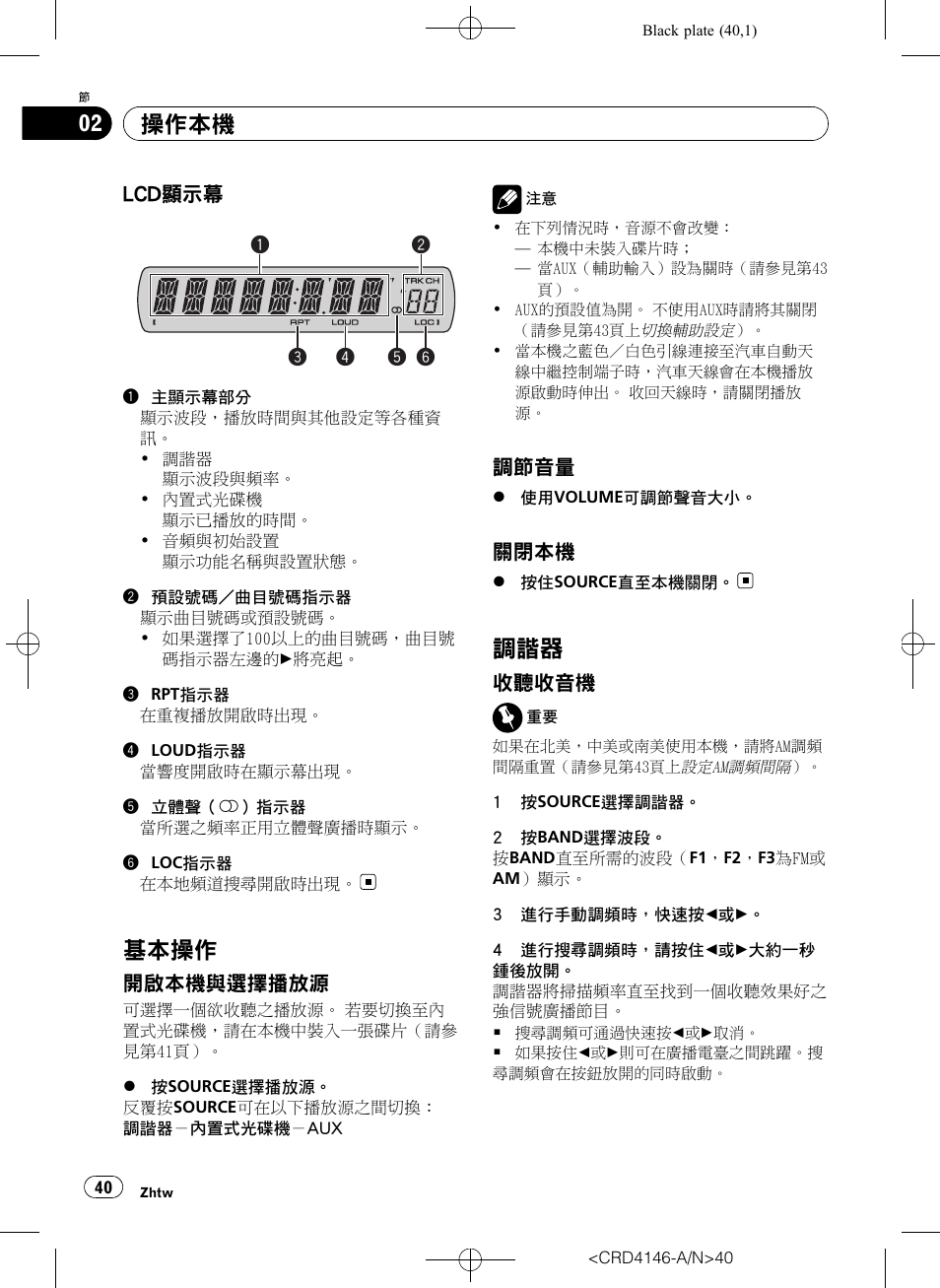 Lcd顯示幕 40, 基本操作 40, 開啟本機與選擇播放源 40 | 調節音量 40, 關閉本機 40, 調諧器 40, 收聽收音機 40, 基 本操作, 操作本機 | Pioneer DEH-1950 User Manual | Page 40 / 56