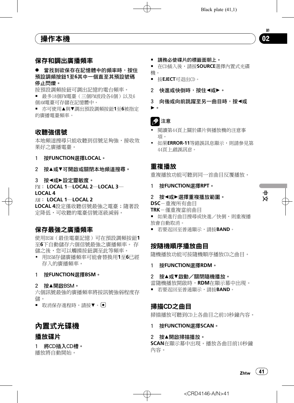 保存和調出廣播頻率 41, 收聽強信號 41, 保存最強之廣播頻率 41 | 內置式光碟機 41, 播放碟片 41, 重複播放 41, 按隨機順序播放曲目 41, 掃描cd之曲目 41, 第41頁, 內 置 式光碟機 | Pioneer DEH-1950 User Manual | Page 41 / 56