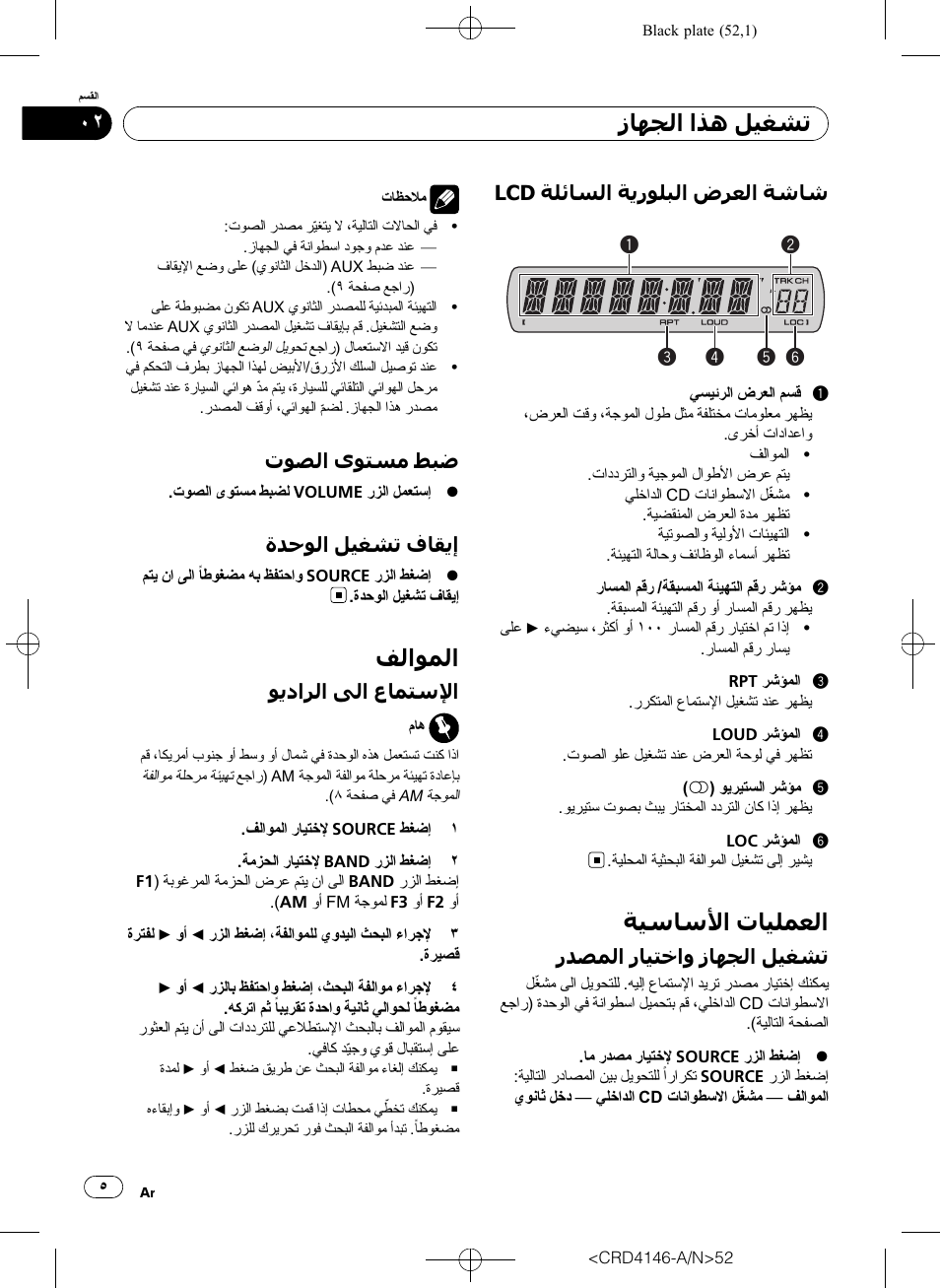 ﺍﻟ ﻤ ﻮ ﺍﻟ ﻒ | Pioneer DEH-1950 User Manual | Page 52 / 56