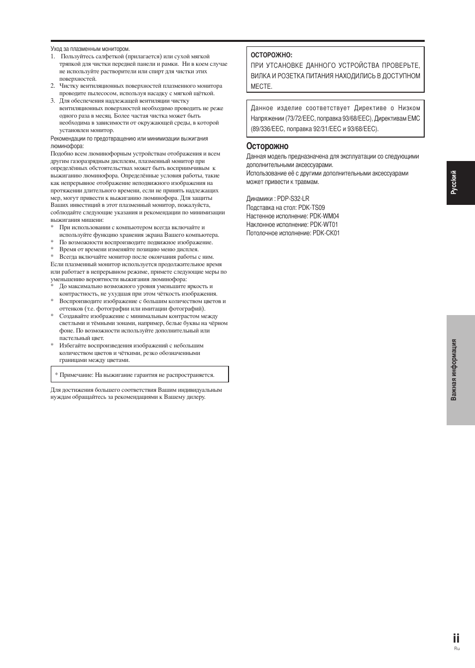 Осторожно | Pioneer PDP-42MVE1 User Manual | Page 188 / 259