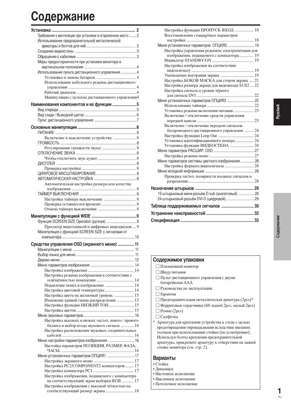 Одержание, Одержимое упаковки, Арианты | Pioneer PDP-42MVE1 User Manual | Page 190 / 259