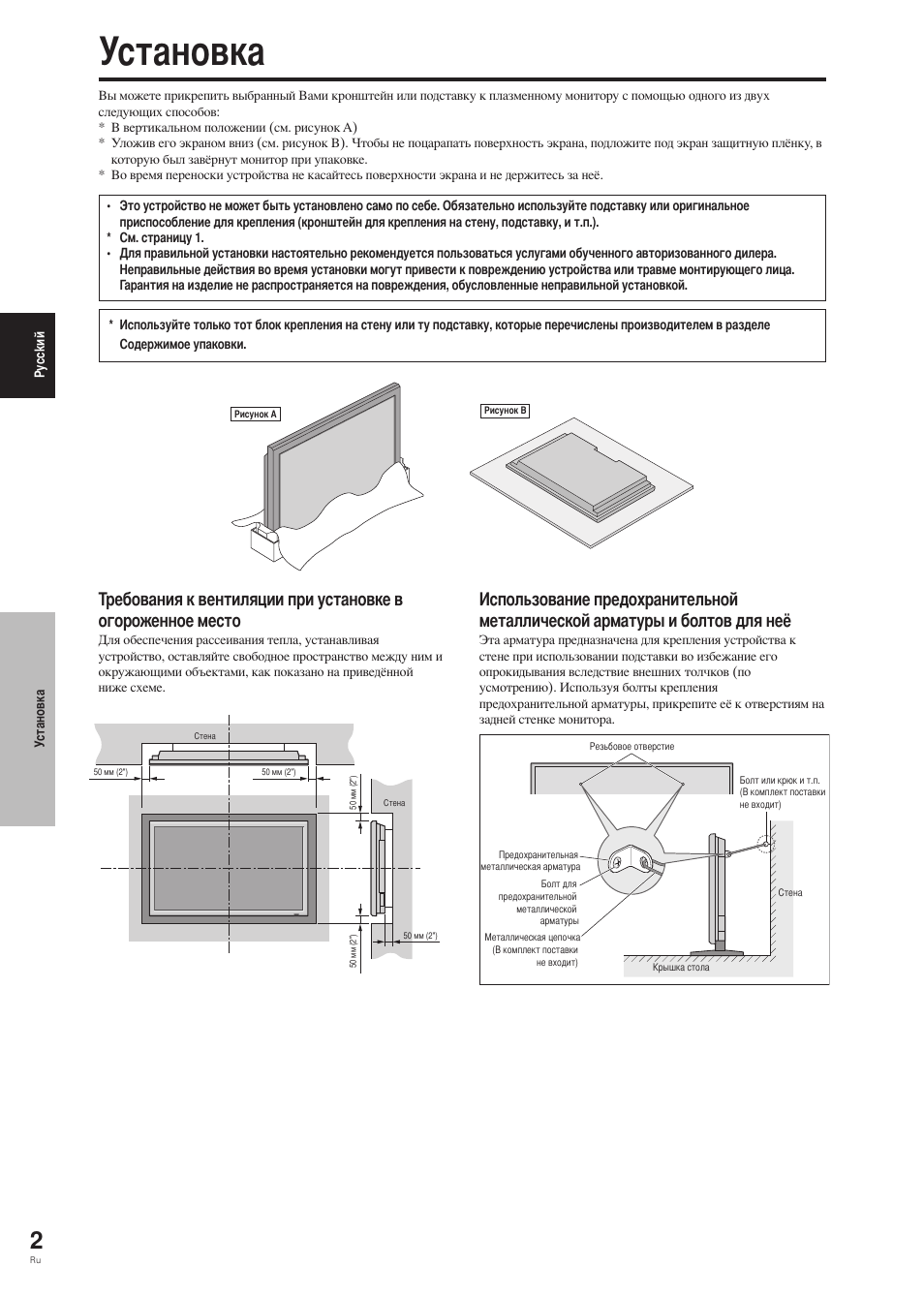 Установка | Pioneer PDP-42MVE1 User Manual | Page 191 / 259