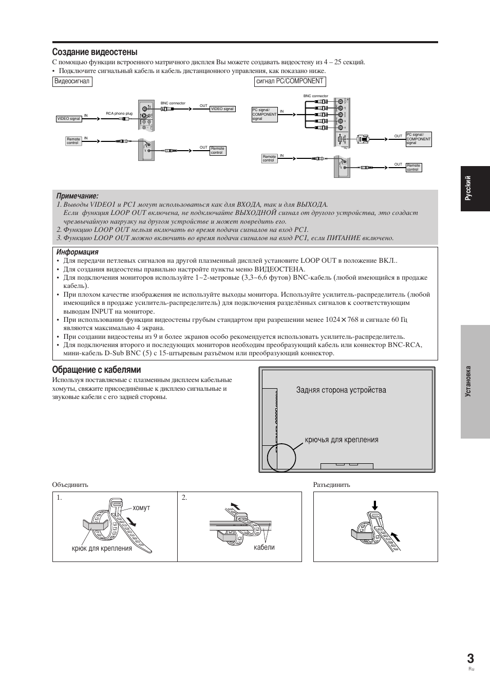 Оздание видеостены, Обращение с кабелями | Pioneer PDP-42MVE1 User Manual | Page 192 / 259