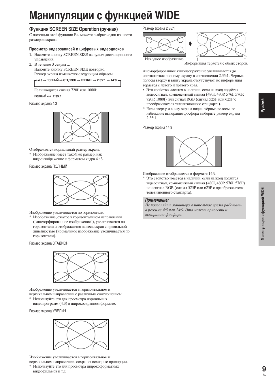 Анипуляции с функцией wide, Ункция screen size operation (ручная) | Pioneer PDP-42MVE1 User Manual | Page 198 / 259