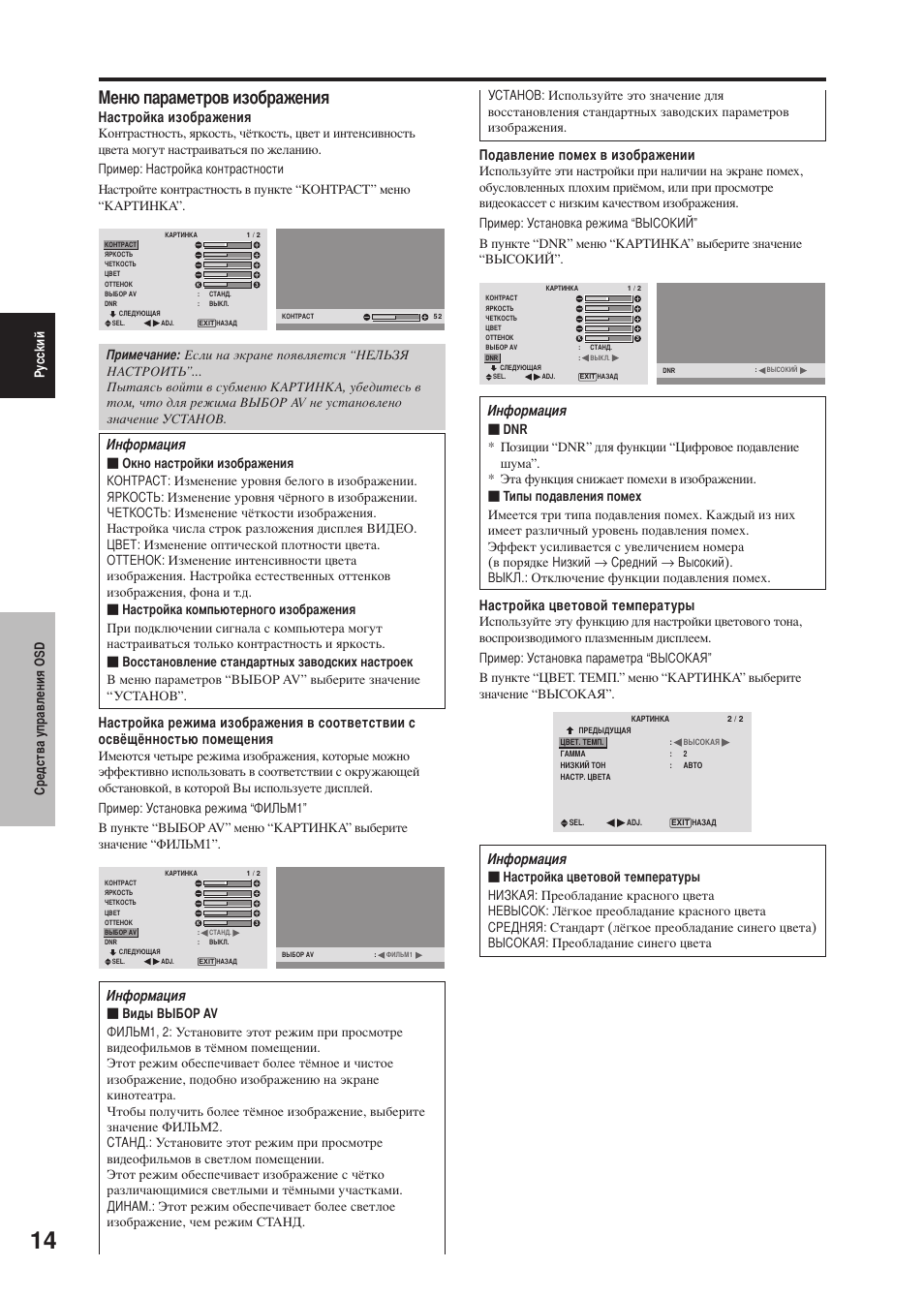 Еню параметров изображения | Pioneer PDP-42MVE1 User Manual | Page 203 / 259