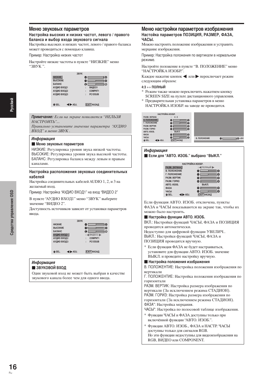 Еню звуковых параметров, Еню настройки параметров изображения | Pioneer PDP-42MVE1 User Manual | Page 205 / 259