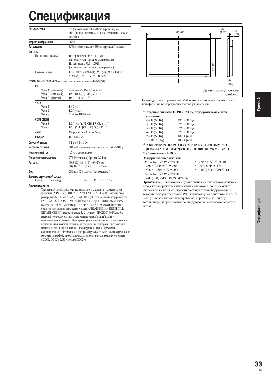 Пецификация | Pioneer PDP-42MVE1 User Manual | Page 222 / 259