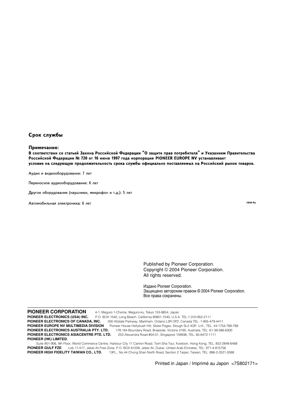 Pioneer corporation | Pioneer PDP-42MVE1 User Manual | Page 259 / 259