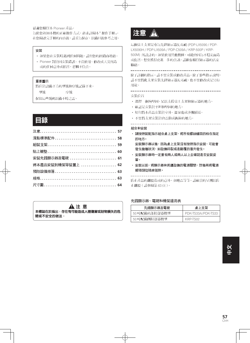 Pioneer KURO PDK-TS33 User Manual | Page 57 / 73