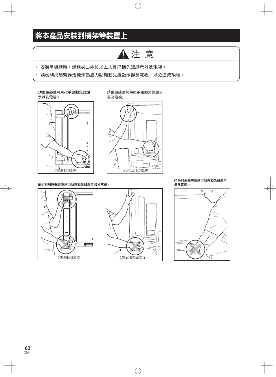 將本產品安裝到機架等裝置上 | Pioneer KURO PDK-TS33 User Manual | Page 62 / 73