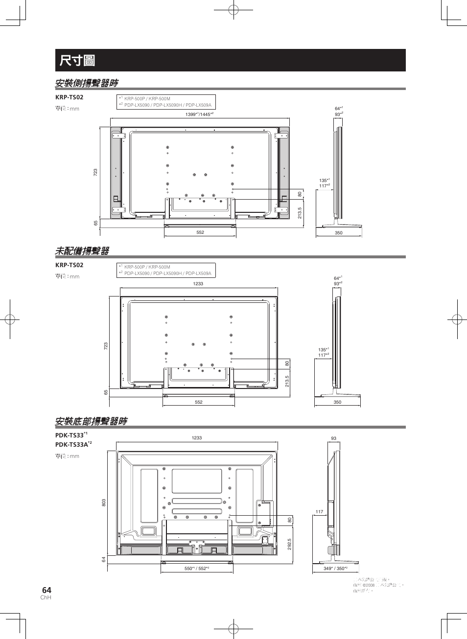 安裝側揚聲器時, 未配備揚聲器, 安裝底部揚聲器時 | Pioneer KURO PDK-TS33 User Manual | Page 64 / 73